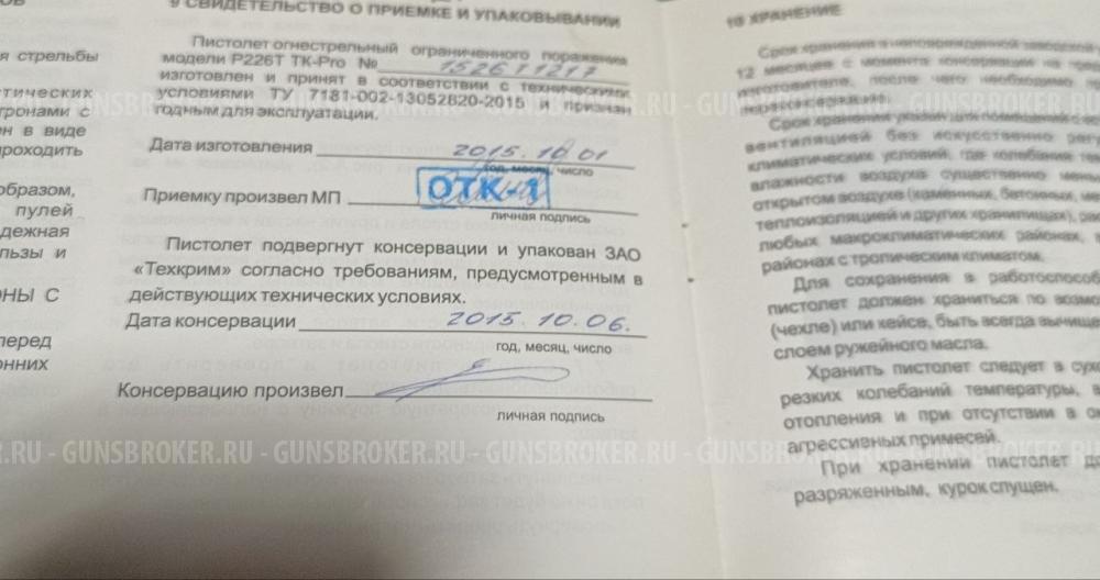 Пистолет P226T TK-PRO (SIG SAUER P226)