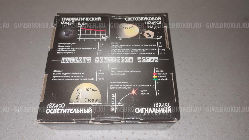 Пистолет ПБ-4-1 МЛ «Оса»