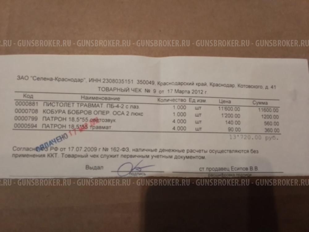 ПИСТОЛЕТ ПБ-4-2 с лаз.