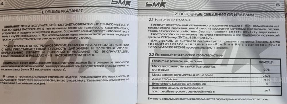 Пистолет ПМ-17Т