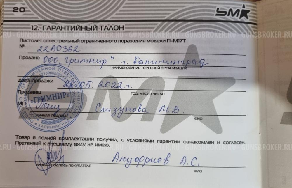 Пистолет ПМ-17Т