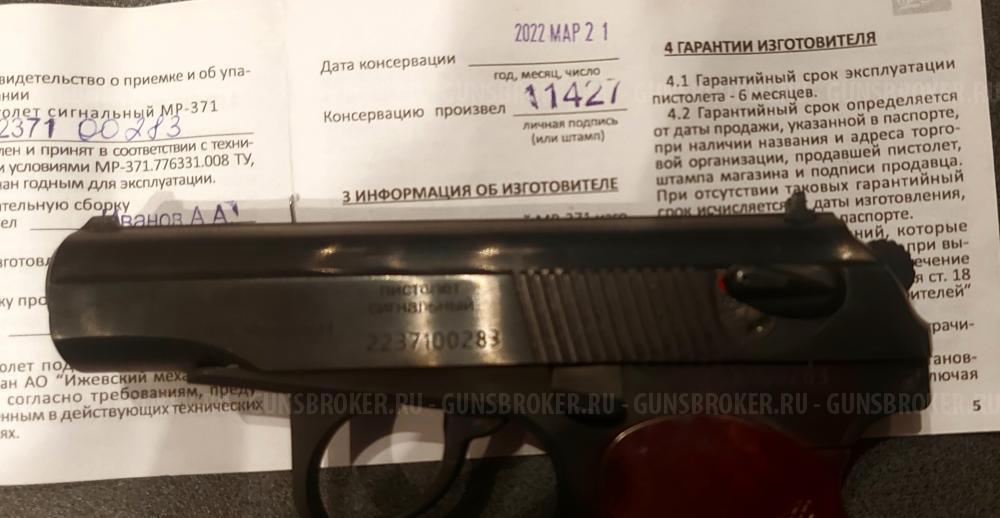 Пистолет ПМ сигнальный.