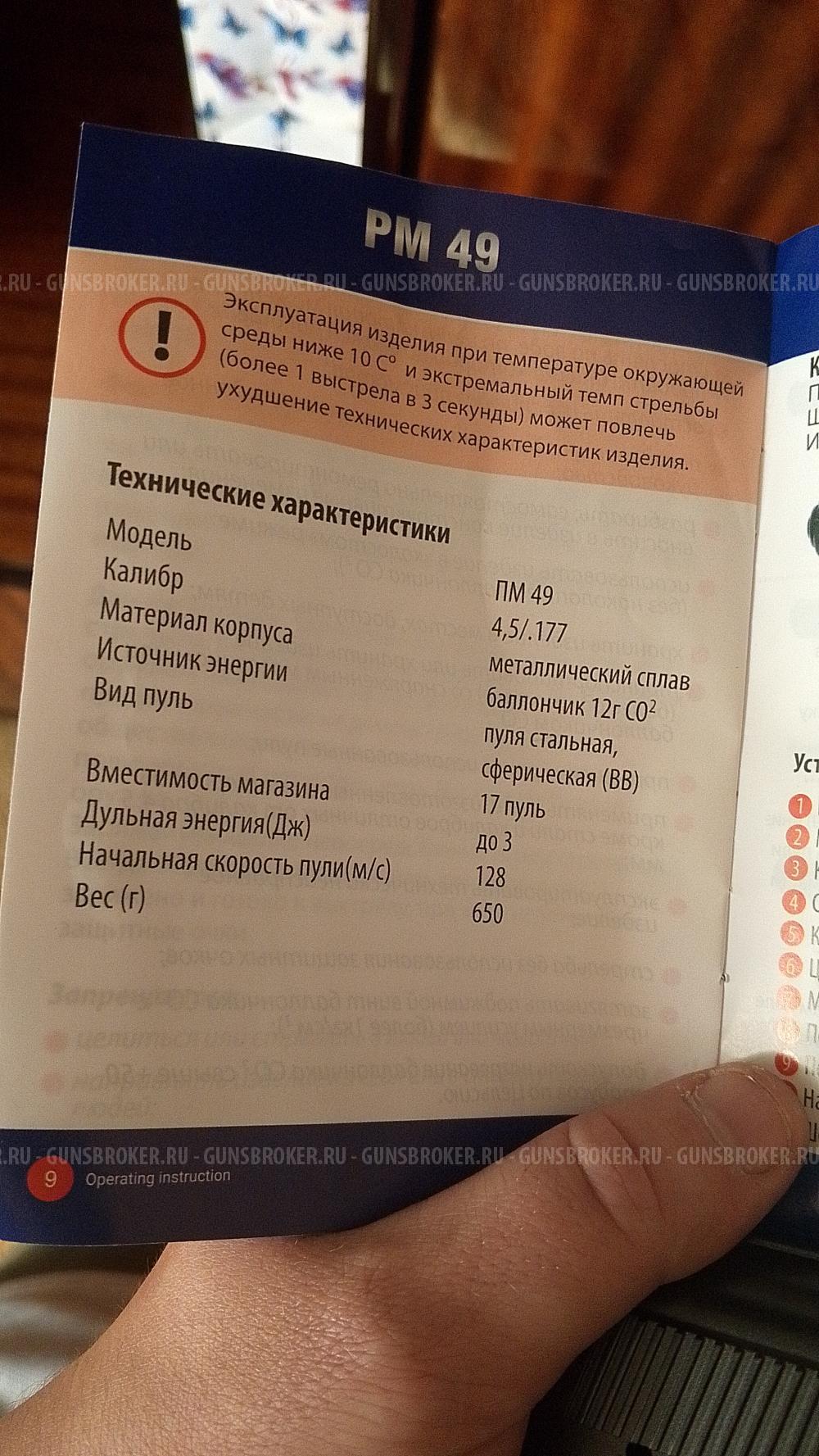 Пистолет пм49 пневматический