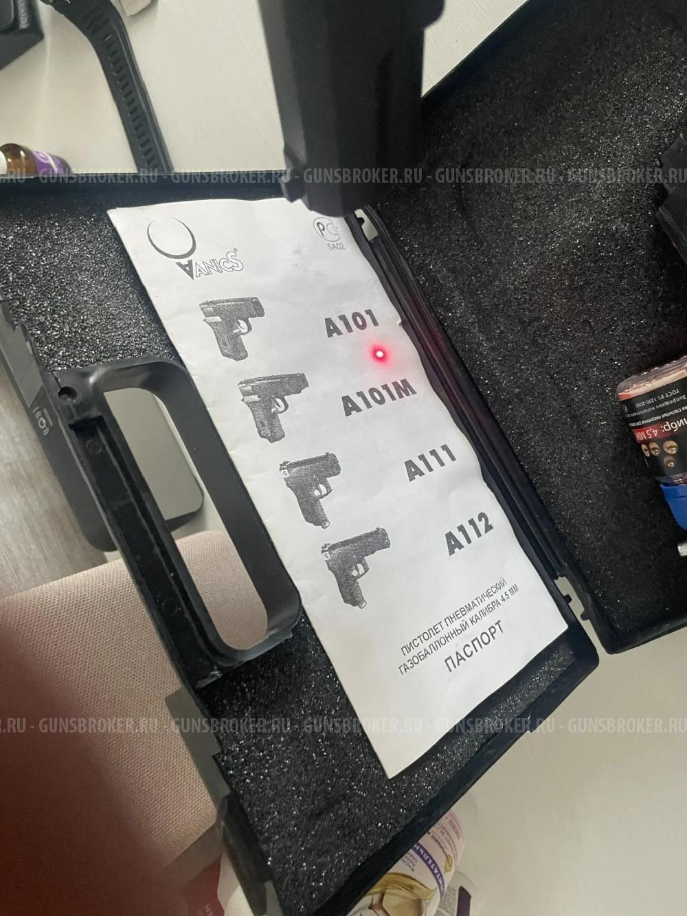 Пистолет пневматический Аникс А-112