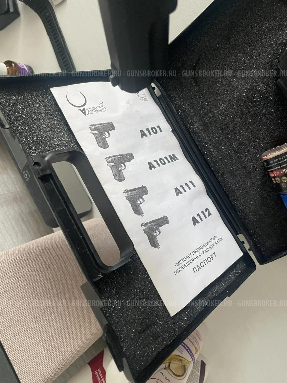 Пистолет пневматический Аникс А-112