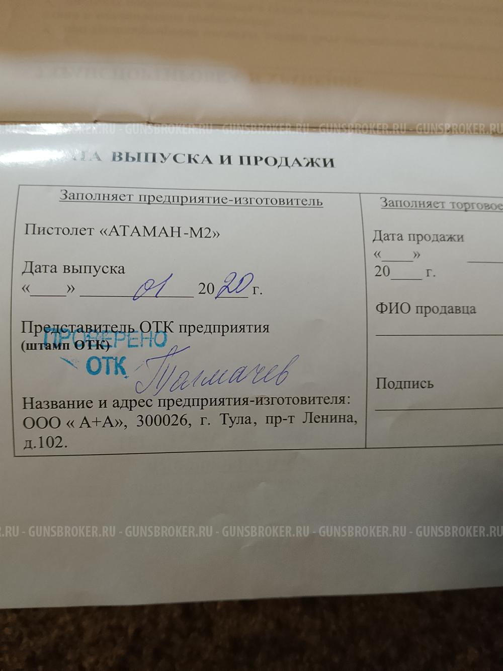 Пистолет пневматический атаман м2