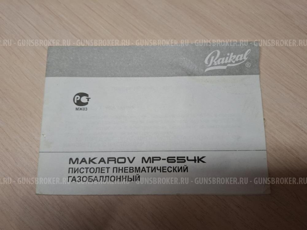 Пистолет пневматический газобаллонный Макаров МП-645К