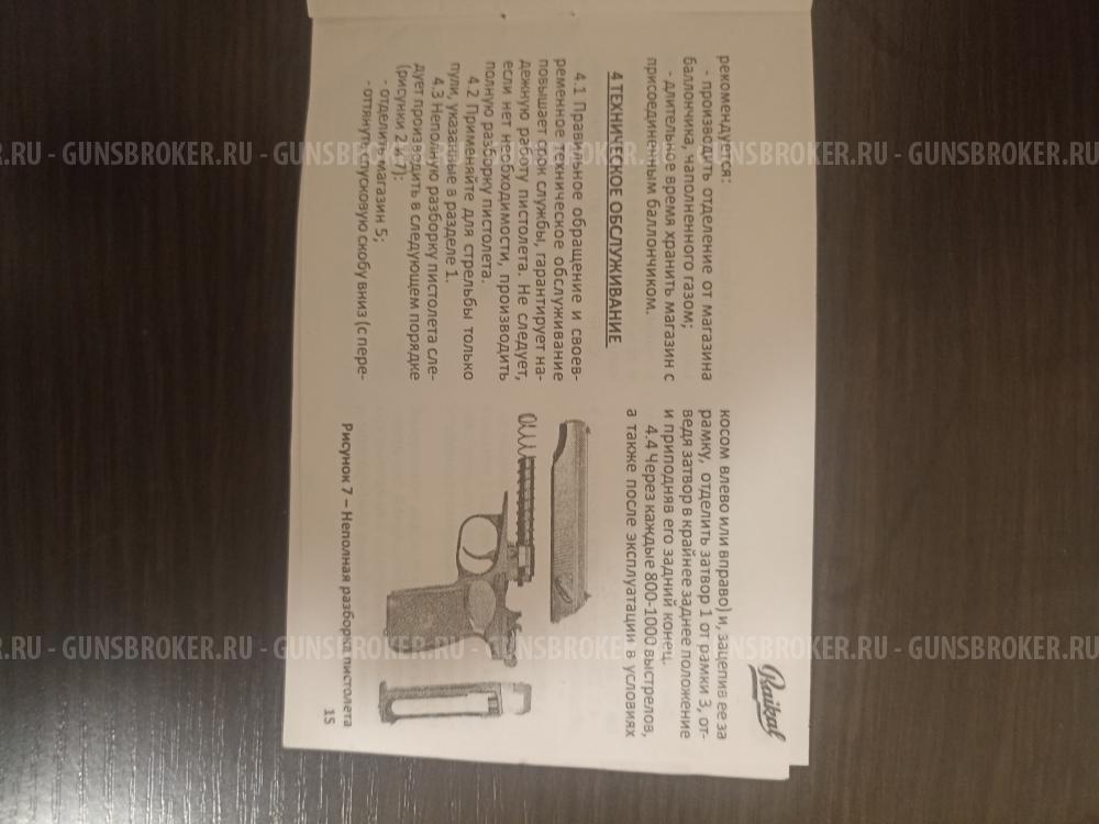Пистолет пневматический газобаллонный Makarov MP-654K