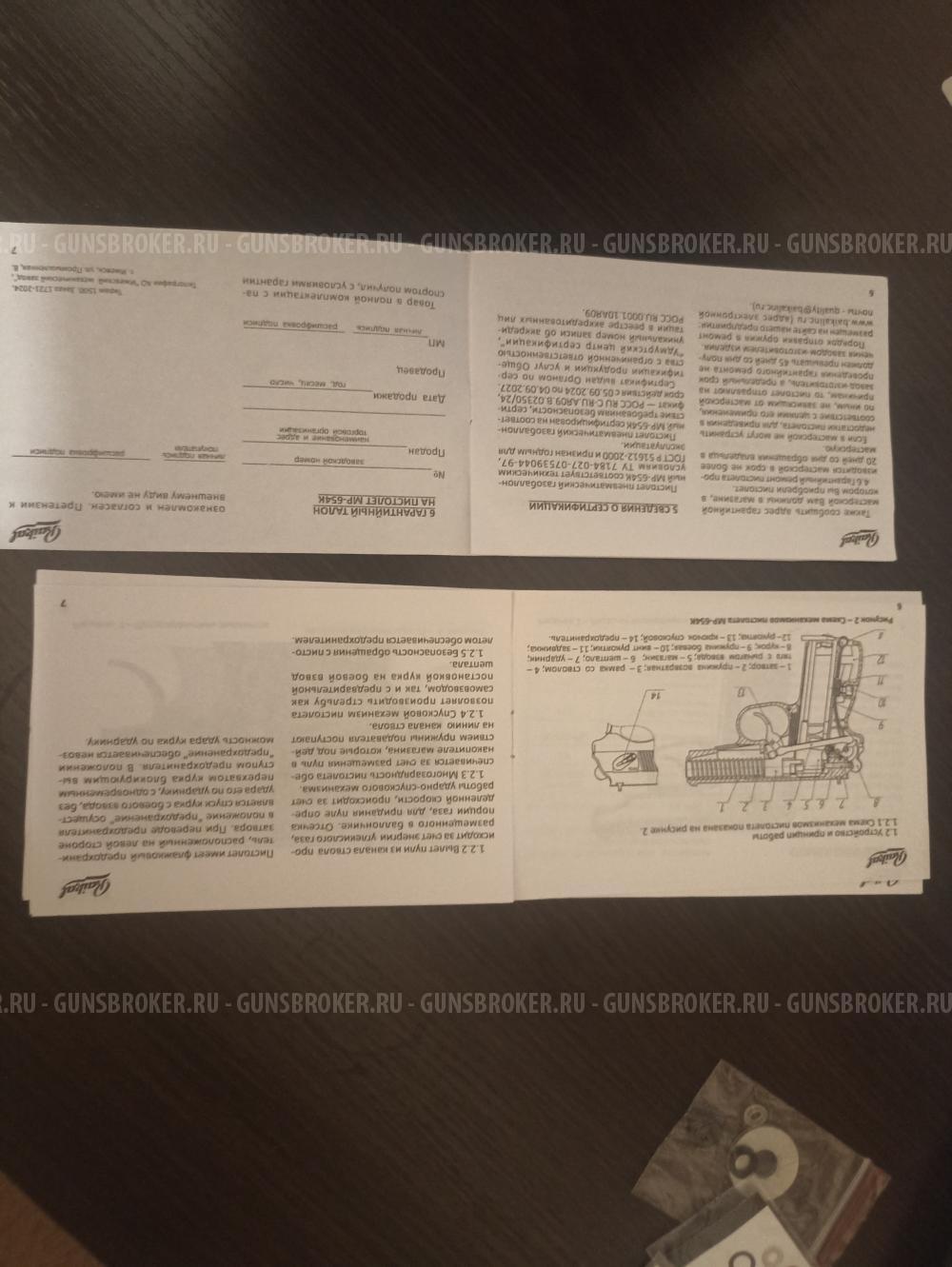 Пистолет пневматический газобаллонный Makarov MP-654K