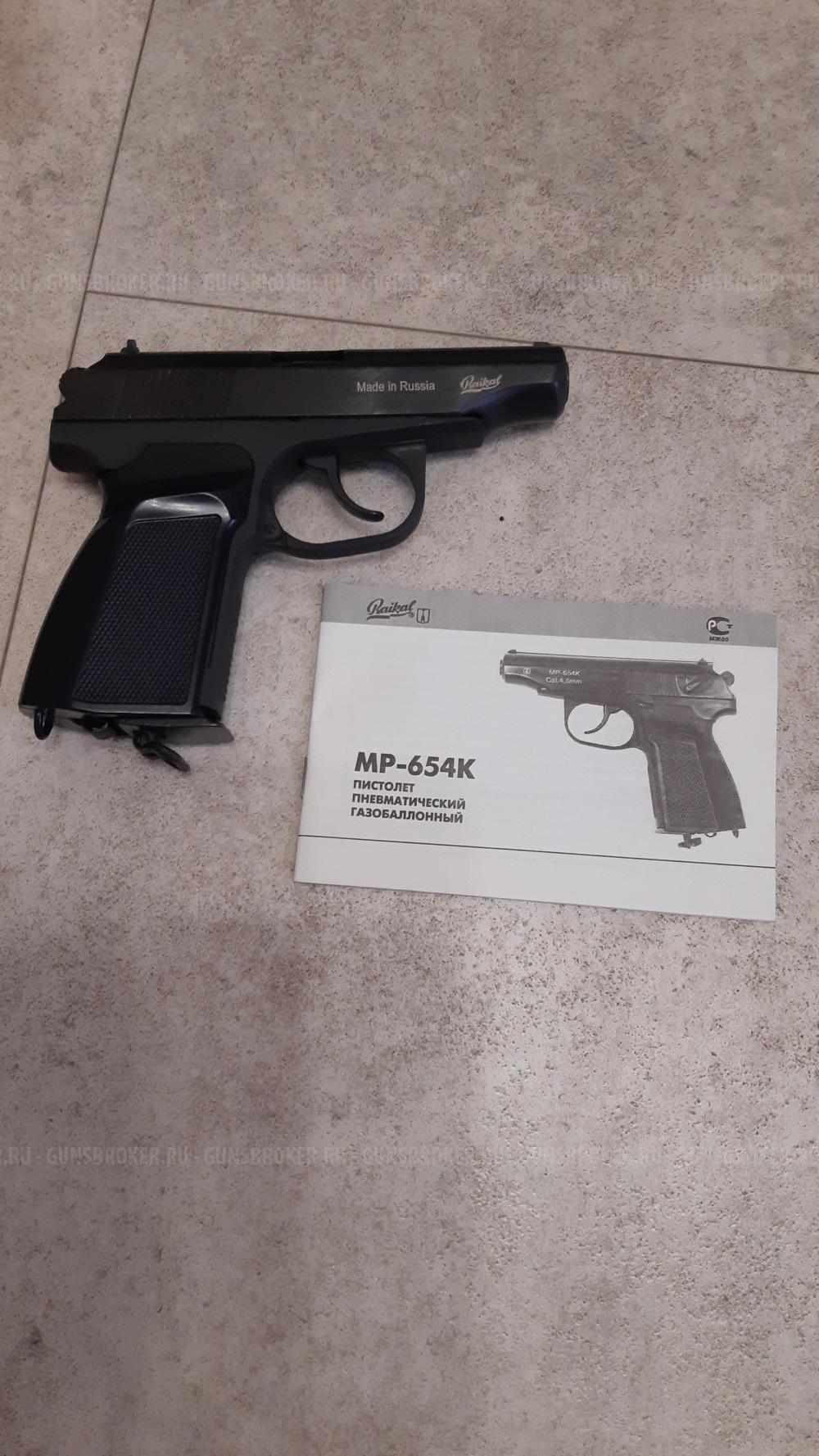 Пистолет пневматический газобаллонный МР-654 К