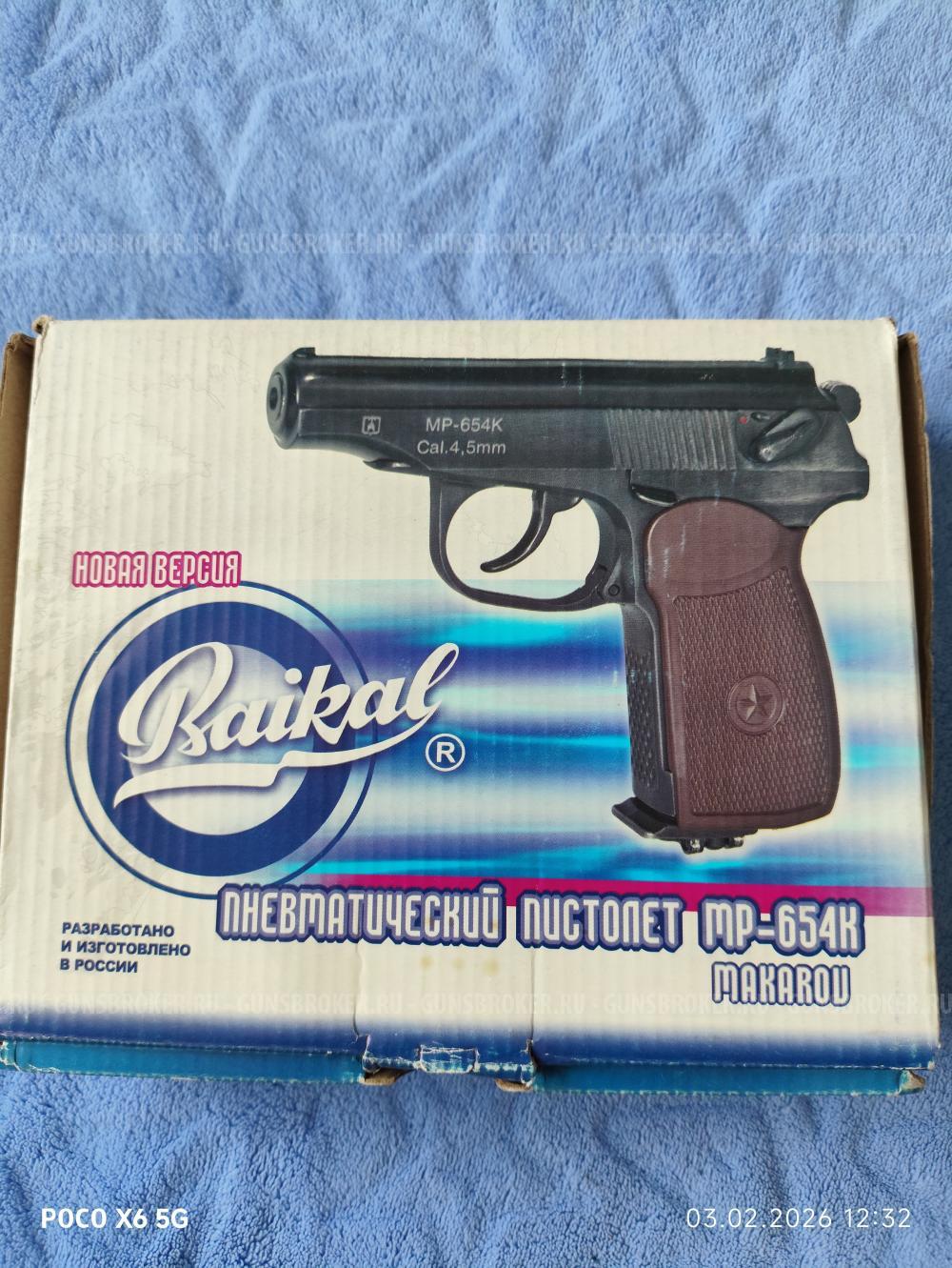 Пистолет пневматический газобаллонный МР-654К