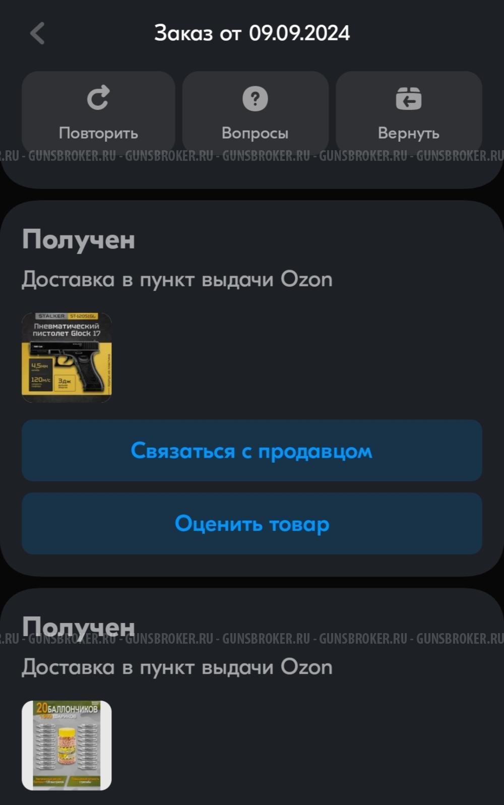 Пистолет Пневматический, газобаллонный STALKER S17