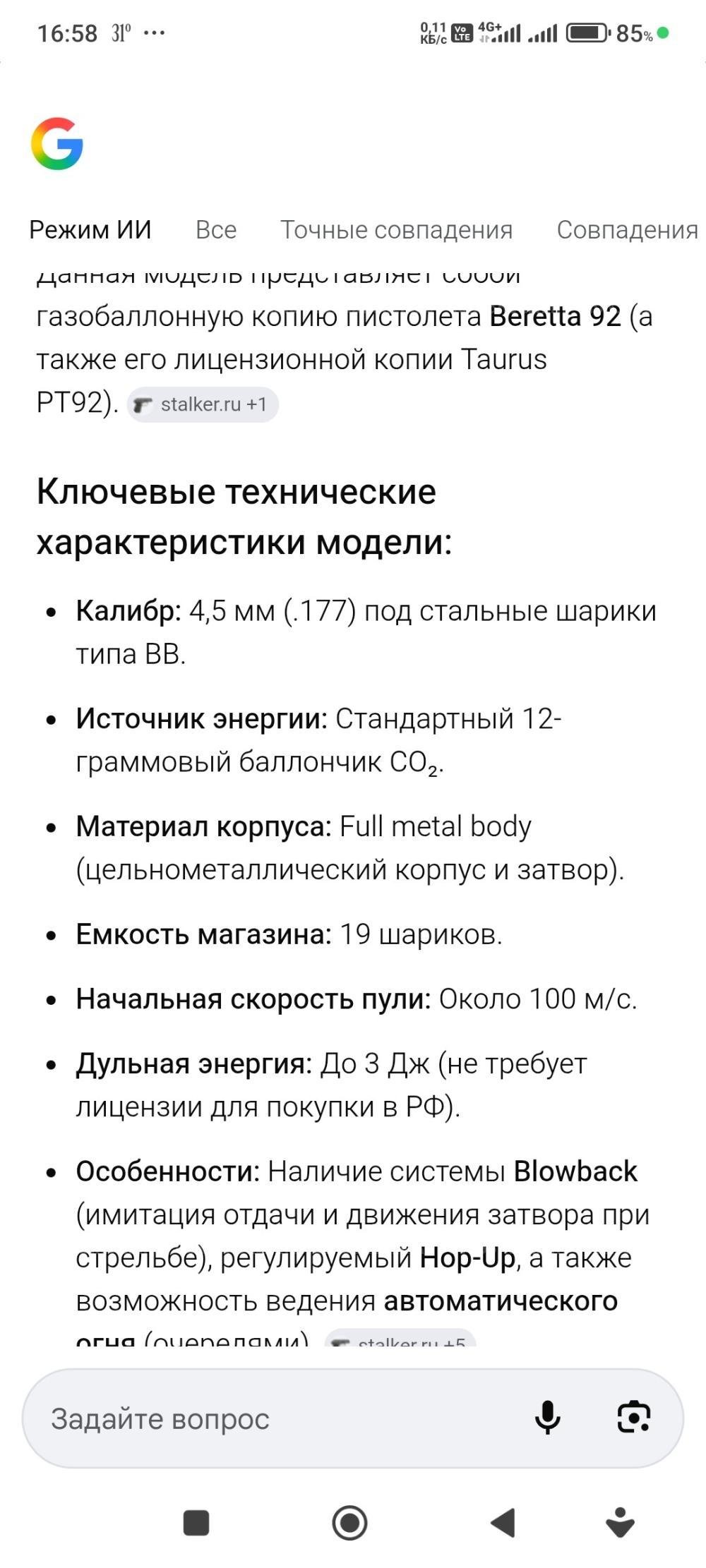 Пистолет пневматический газобаллонный stalker ST-41061B/STB. Аналог beretta 92