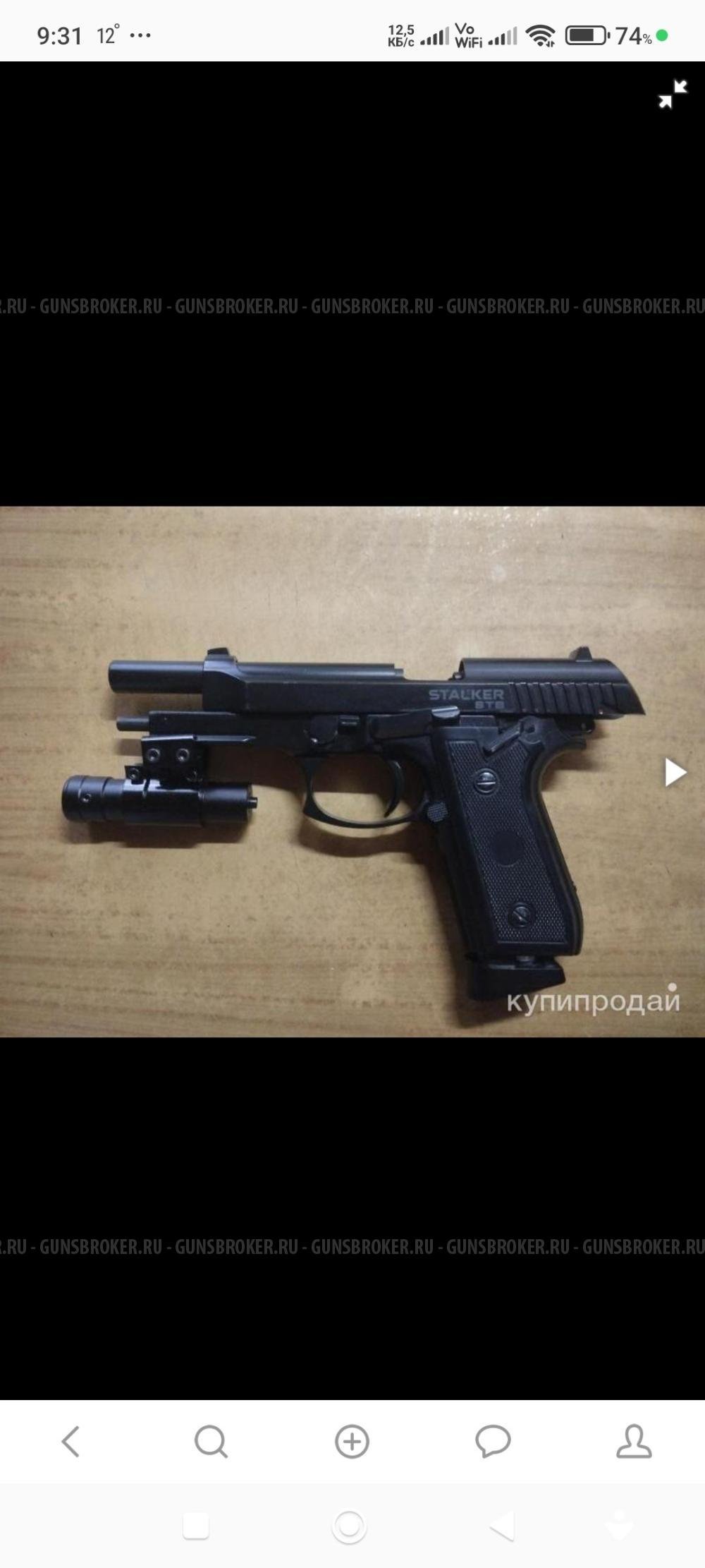 Пистолет пневматический газобаллонный stalker ST-41061B/STB. Аналог beretta 92