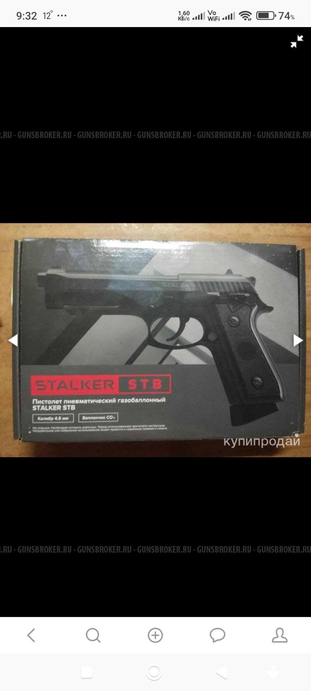 Пистолет пневматический газобаллонный stalker ST-41061B/STB. Аналог beretta 92
