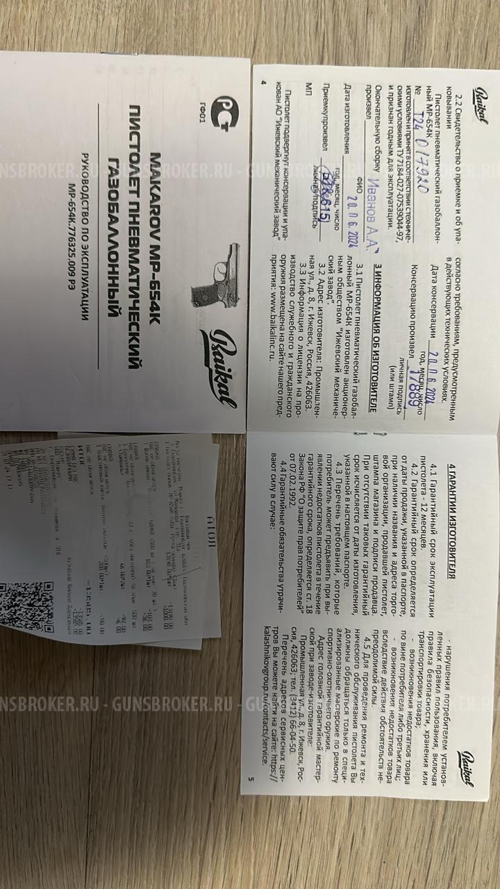 пистолет пневматический газобалонный Макаров MP-654K