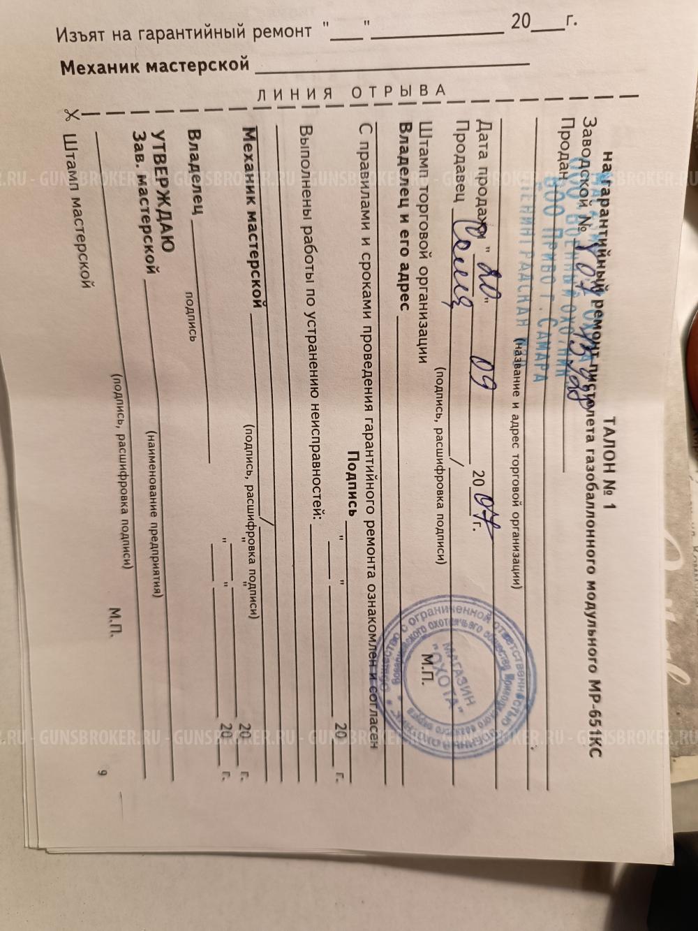 Пистолет пневматический МР-651КС