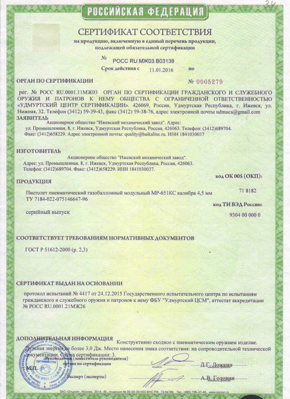 Пистолет пневматический МР-651КС