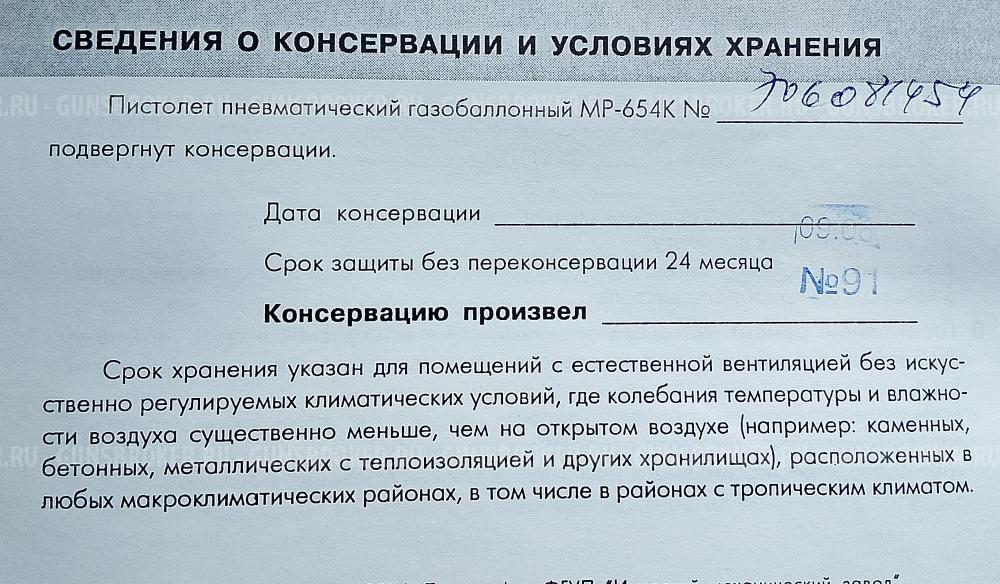 Пистолет пневматический МР 654К Baikal
