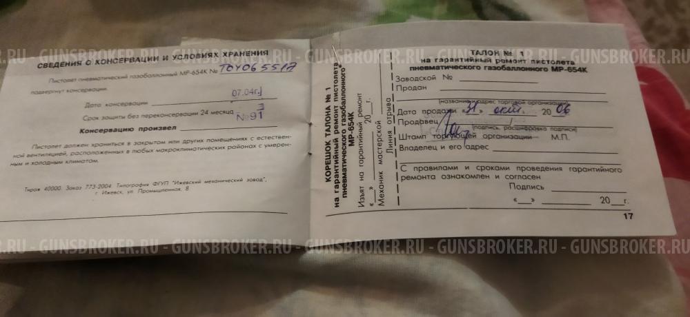 Пистолет пневматический мр 654к