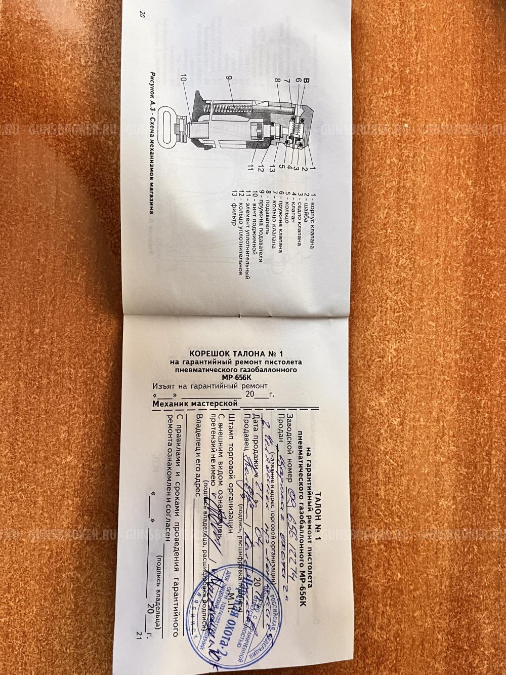 Пистолет пневматический МР-656К