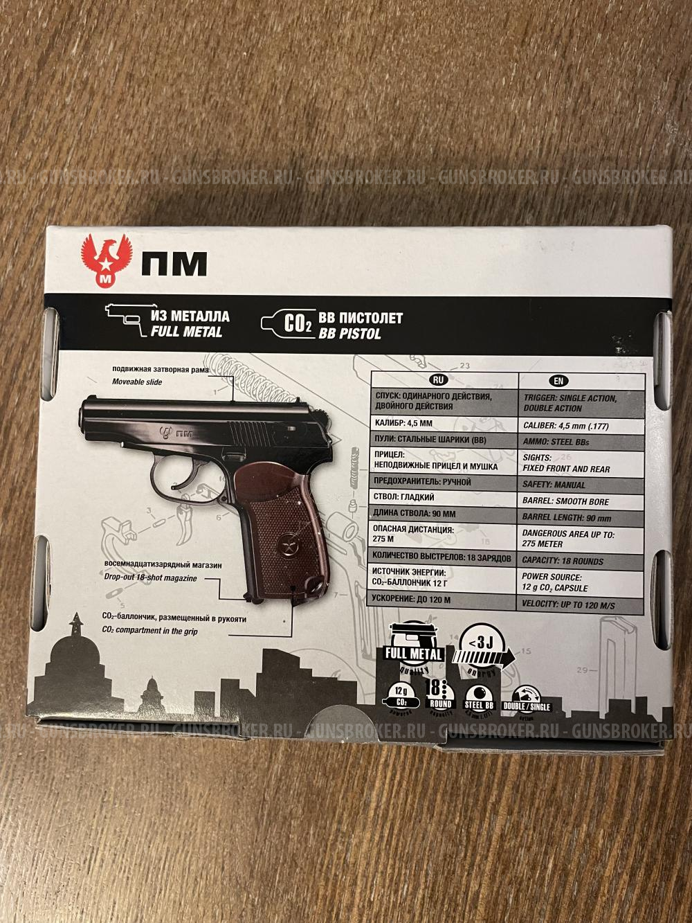 Пистолет пневматический Макарова Umarex PM новый + дробь, баллоны с газом