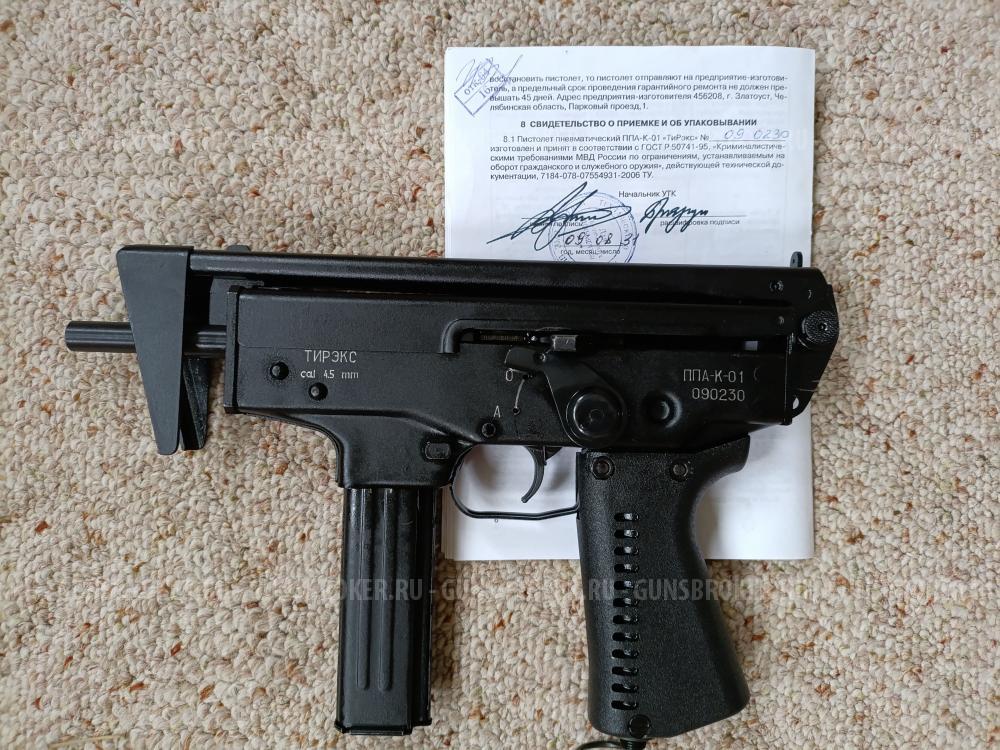 Пистолет пневматический ППА-К-01 ТиРэкс