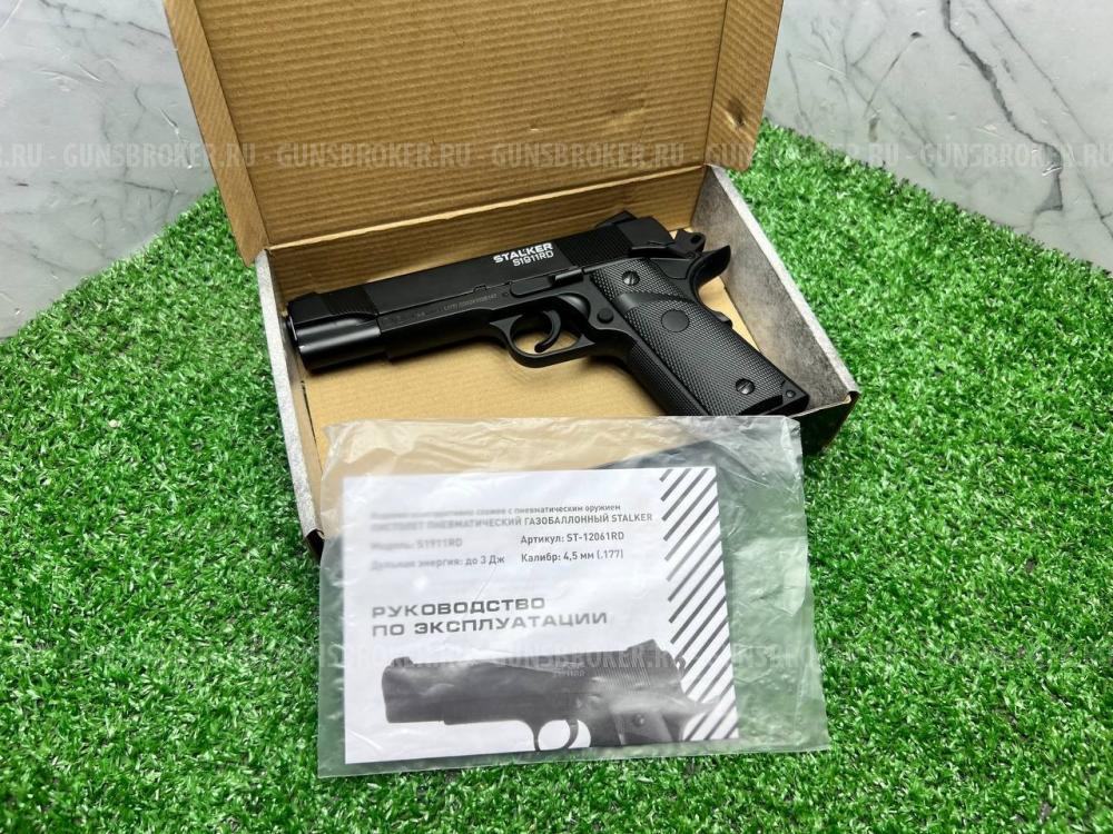 Пистолет пневматический  Stalker s1911rd