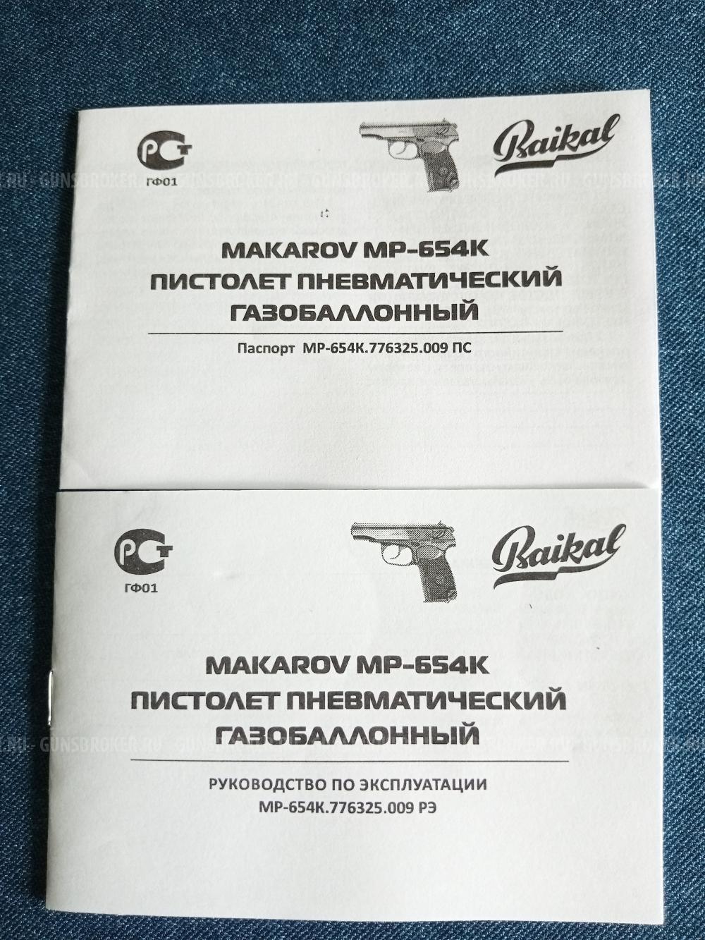 пистолет пневматической газобалонный Макаров