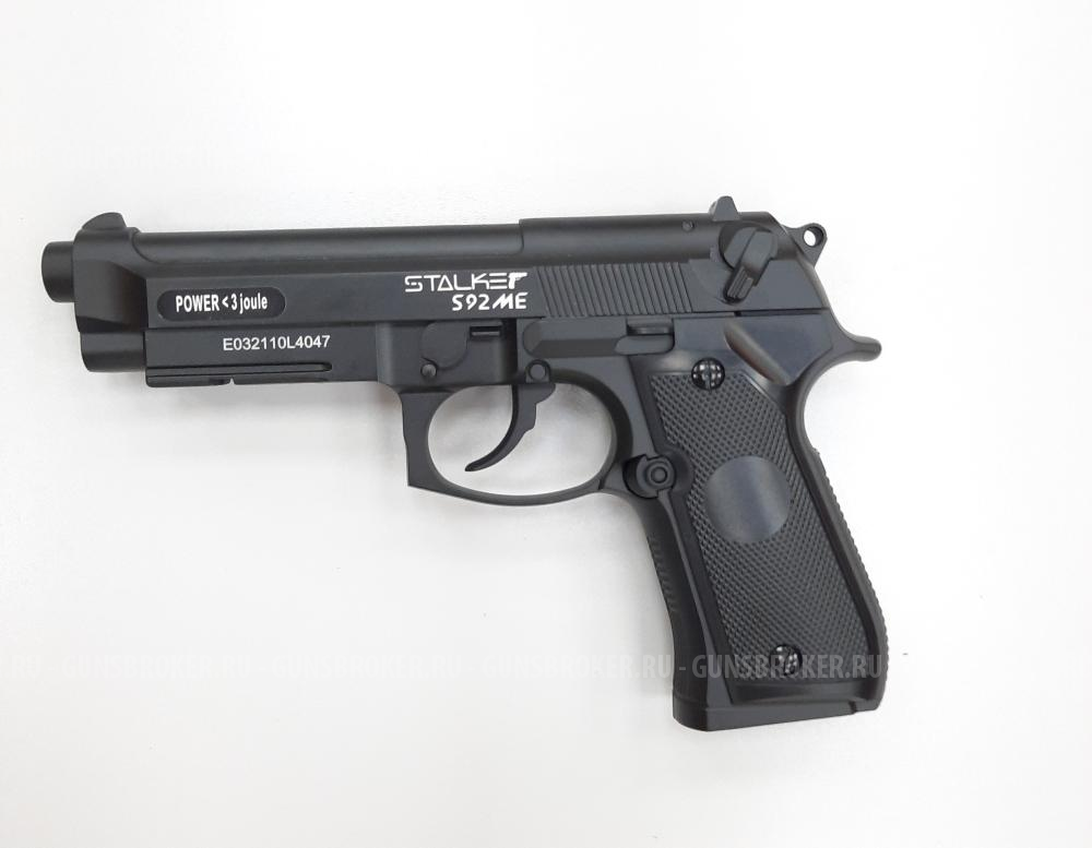 Пневматический пистолет Stalker S92МЕ  металл к.4,5мм