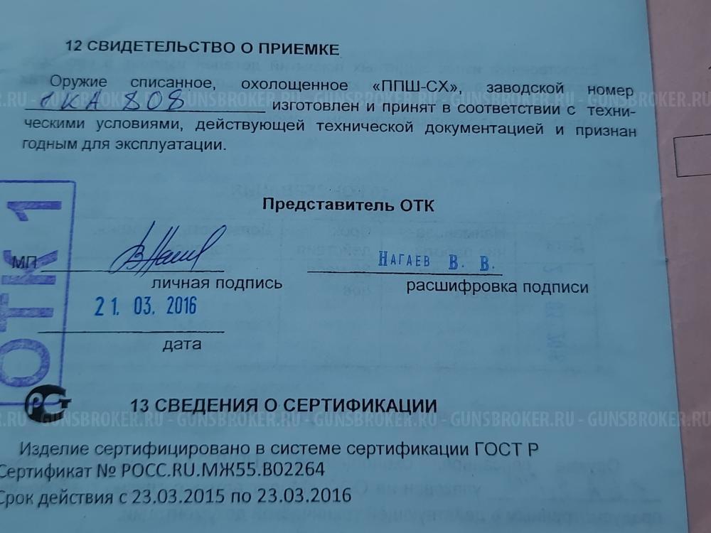 Пистолет-пулемёт охолощённый ППШ-41 1942 года выпуска "Молот-армз" новый.