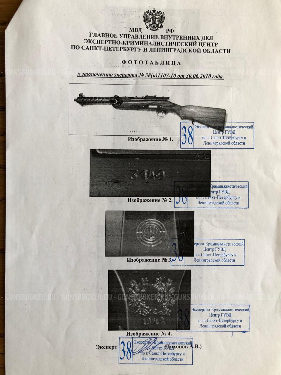 Пистолет-пулемет Steyr-Solothurn S1-100 / MP34у