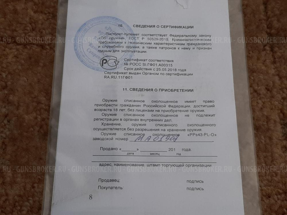 Пистолет-пулемёт Судаева ППС-43 1952 года охолощенный, польского производства, новый, в отличном состоянии