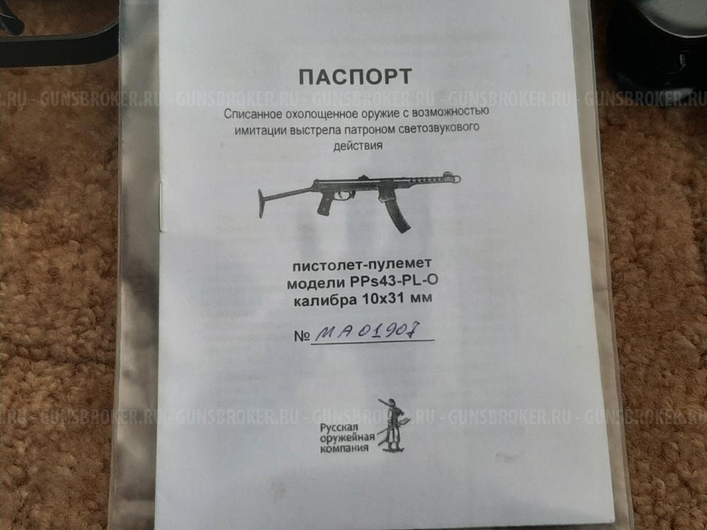 Пистолет-пулемёт Судаева ППС-43 1952 года охолощенный, польского производства, новый, в отличном состоянии