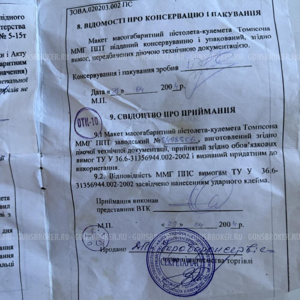 Пистолет-пулемёт Томпсона