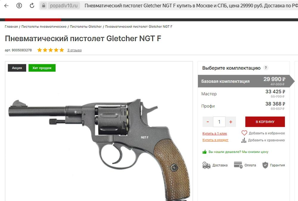 наган револьвер Gletcher NGT F