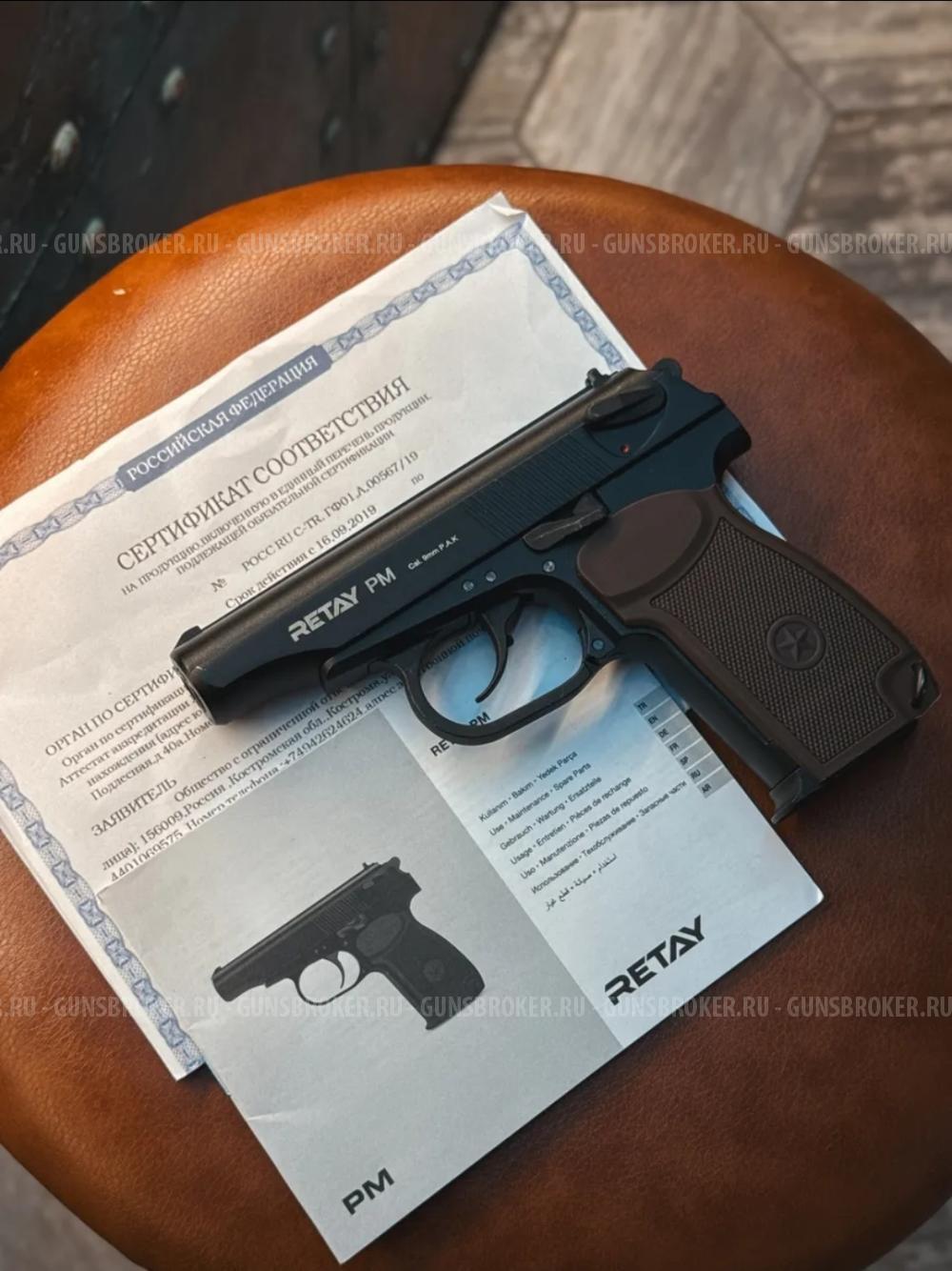 Пистолет RETAY PM/ РЕТЭЙ ПМ Аналог боевого полицейского пм pm Светошумовой СХП Стартовый