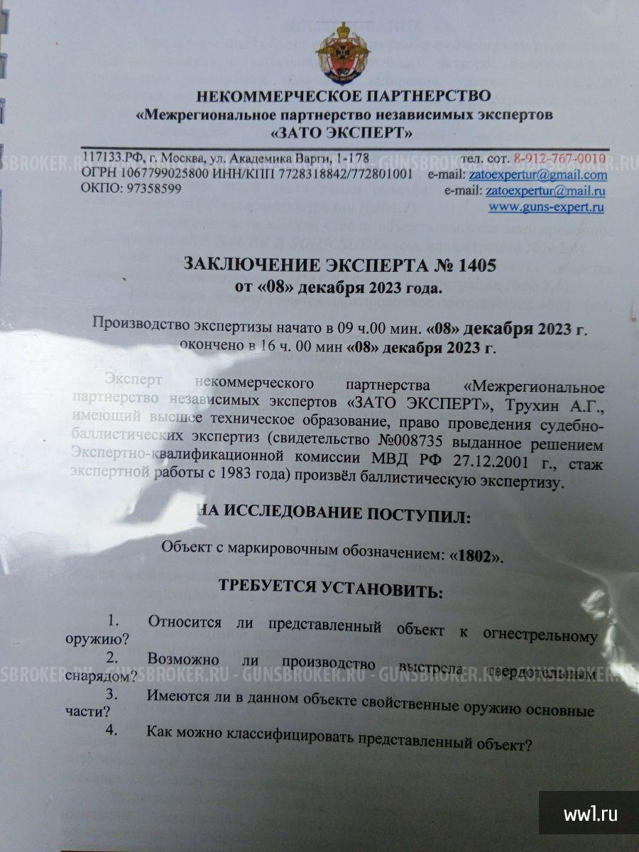 Пистолет Sauer & Sohn M 1913г. (СХП)