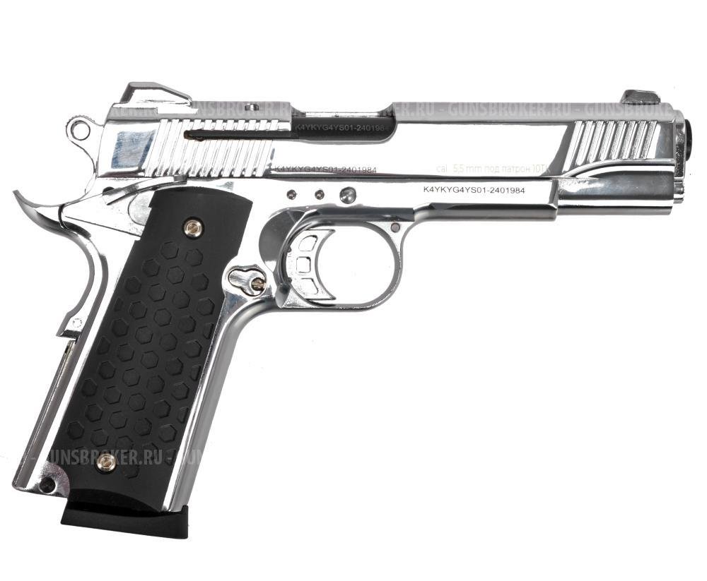 Пистолет сигнальный 1911 KURS 5,5мм 10ТК classic хром