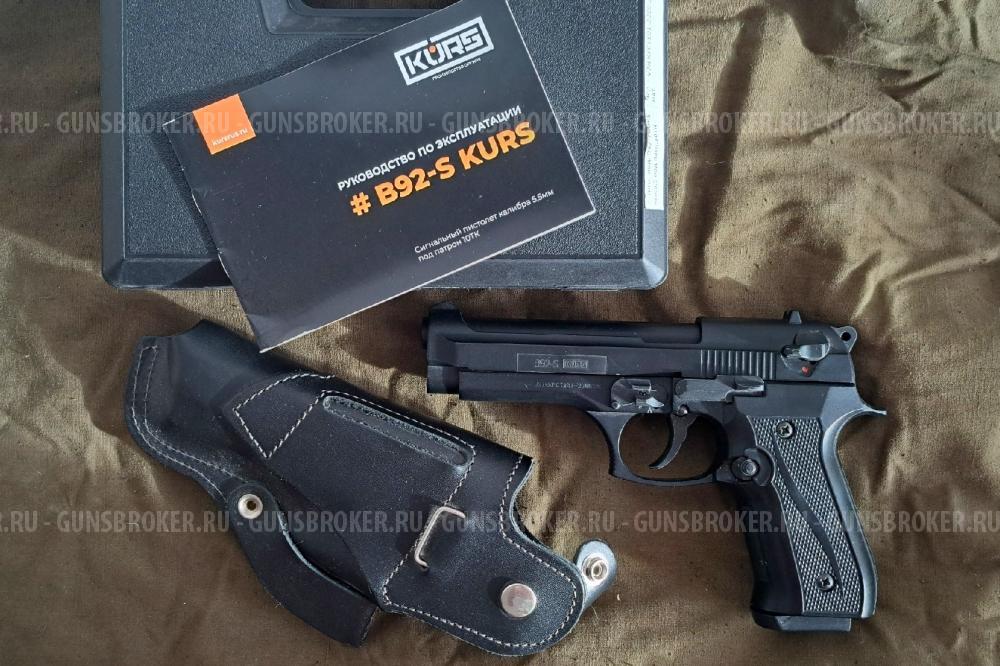 Пистолет сигнальный B92-S KURS (Beretta) кал. 5,5 мм под патрон 10ТК