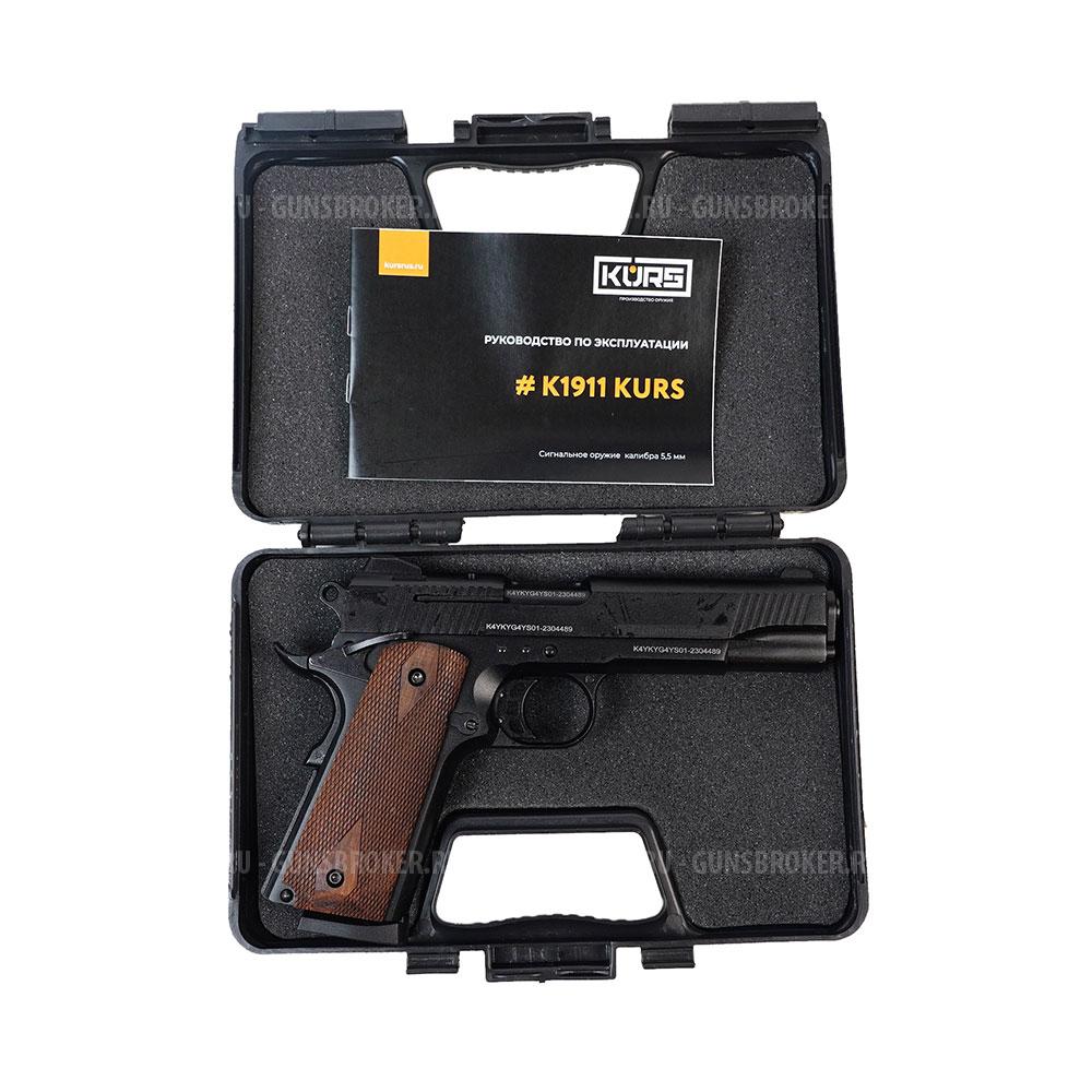 Пистолет сигнальный KURS K 1911 classic к.5.5 (10ТК)