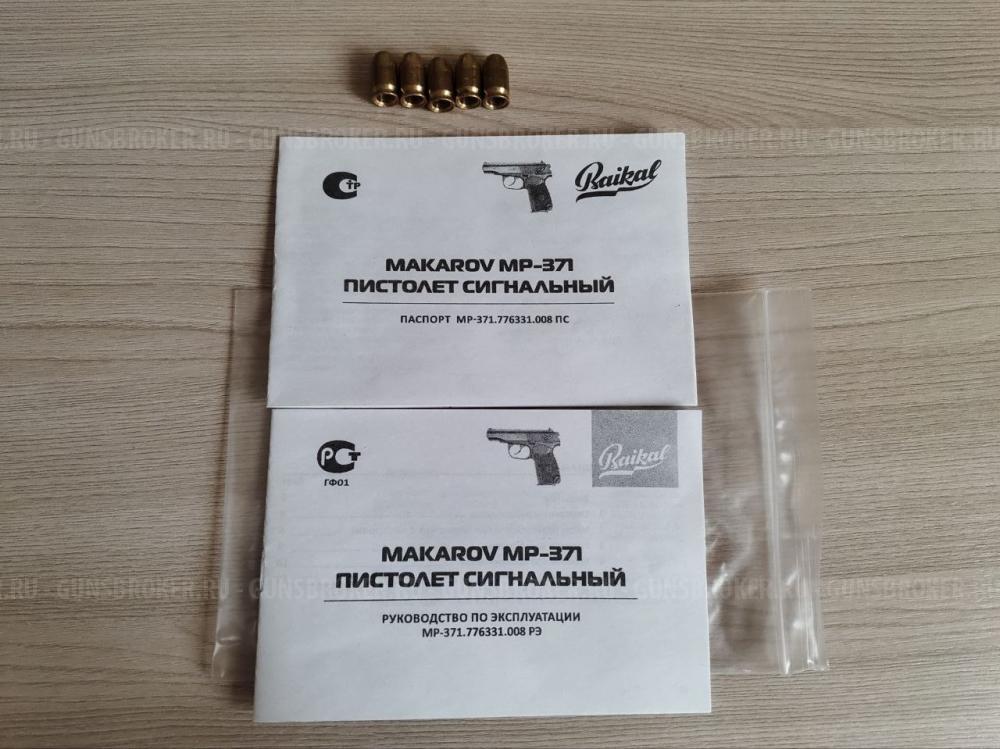 Пистолет сигнальный Мр-371