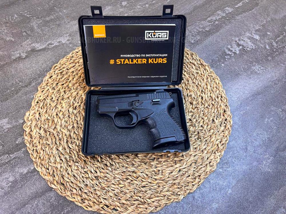 Пистолет сигнальный шумовой Stalker KURS M 906 (без резьбы, Сталкер Курс 906, черный) под патрон 5.6 мм ВЫКУПЛЮ У ВАС СХП/ММГ/ПНЕВМАТИКУ
