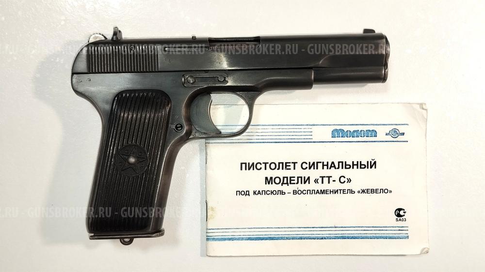 Пистолет сигнальный ТТ-С от ВПМЗ «Молот», 1952г. Паспорт, кобура
