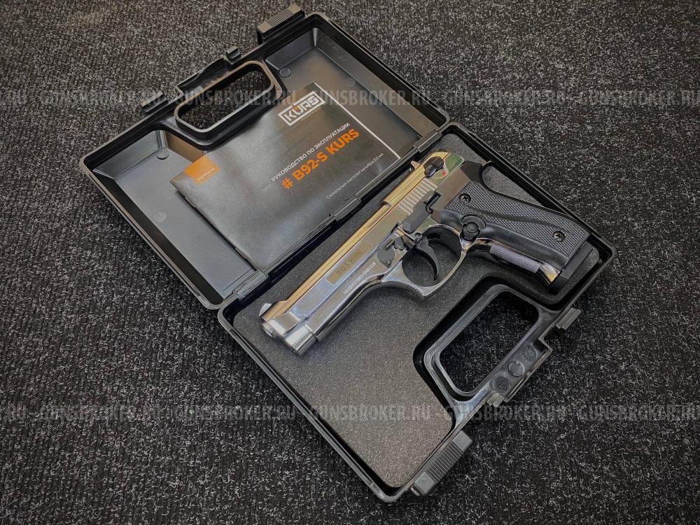 Пистолет сигнальный В92-S KURS кал.5,5 мм