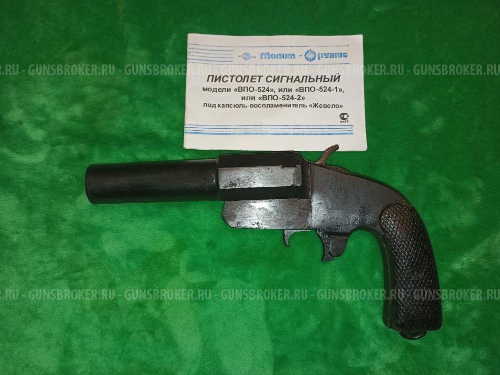 Пистолет сигнальный ВПО-524-1 (ракетница ОСП-30 под капсюль)