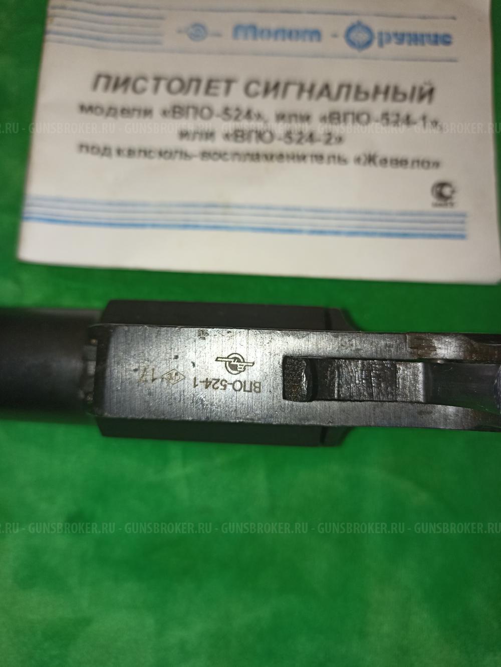 Пистолет сигнальный ВПО-524-1 (ракетница ОСП-30 под капсюль)