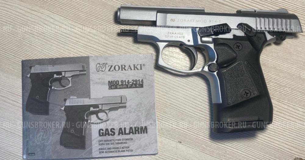 Пистолет сигнальный ZORAKI MOD 914-T