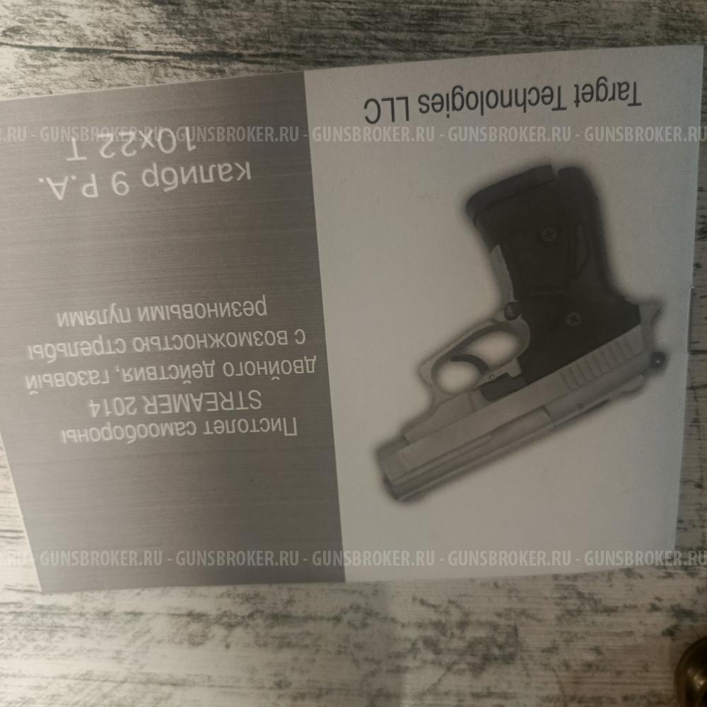 Пистолет Streamer 2014  стример