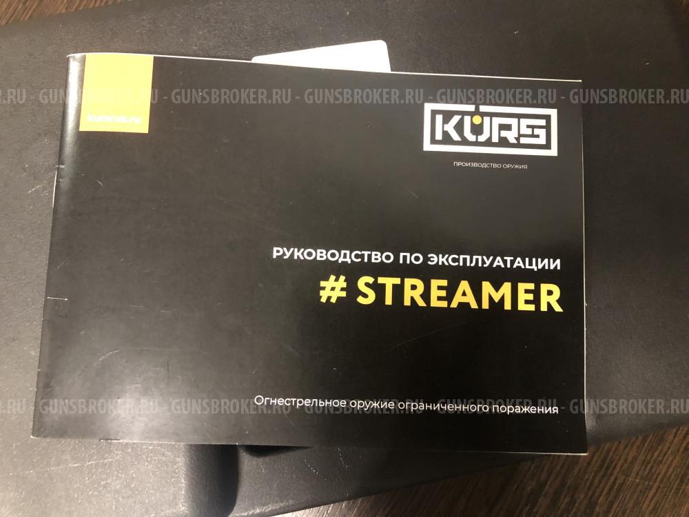 Пистолет Streamer 2014